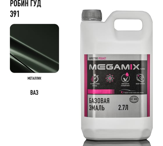 Базовая автоэмаль Megamix Робин Гуд 391 2,7 кг 4673755202560