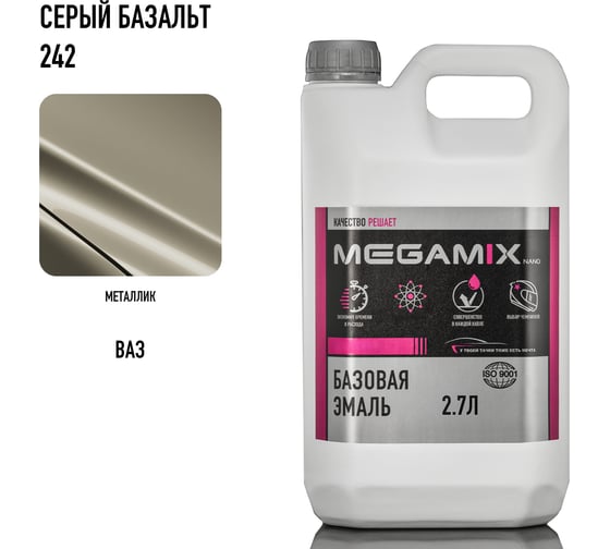 Базовая автоэмаль Megamix Серый базальт 242 2,7 кг 4673755202607