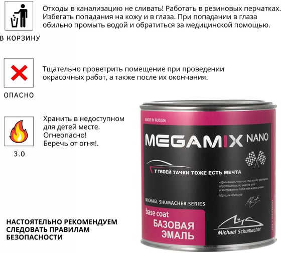 Базовая автоэмаль Megamix Робин Гуд 391 850 мл 4673755201112