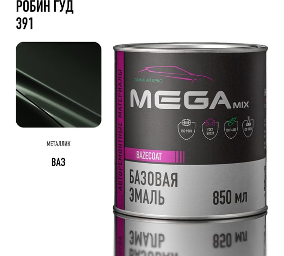 Базовая автоэмаль Megamix Робин Гуд 391 850 мл 4673755201112