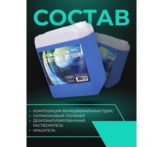 Сатиновое чернение резины Space Cosmetics Satin matter 500мл SSM-017-0.5