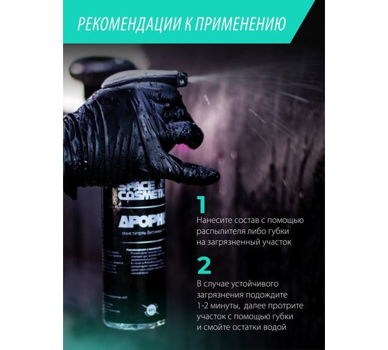 Антибитум Space Cosmetics Apophis 500мл SA-019-0.5