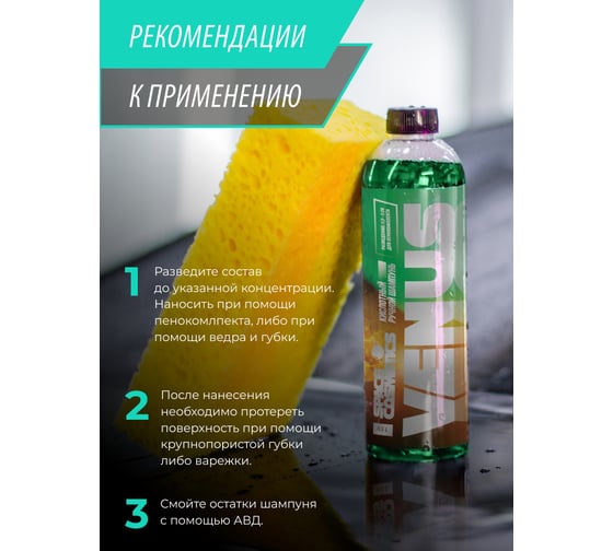 Ручной кислотный автошампунь Space Cosmetics Venus 500мл SV-030-0.5