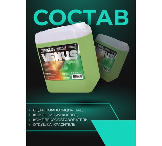 Ручной кислотный автошампунь Space Cosmetics Venus 500мл SV-030-0.5