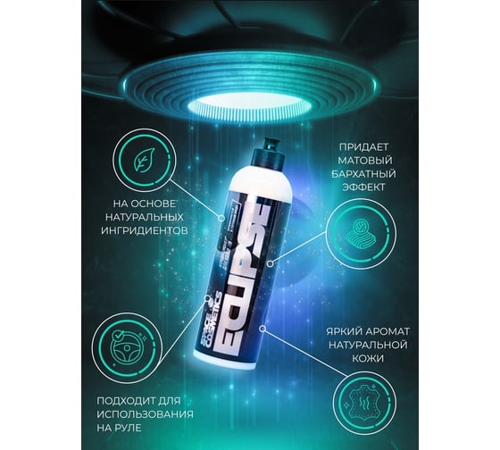 Кондиционер для кожи Space Cosmetics Eclipse 500мл SE-009-0.5