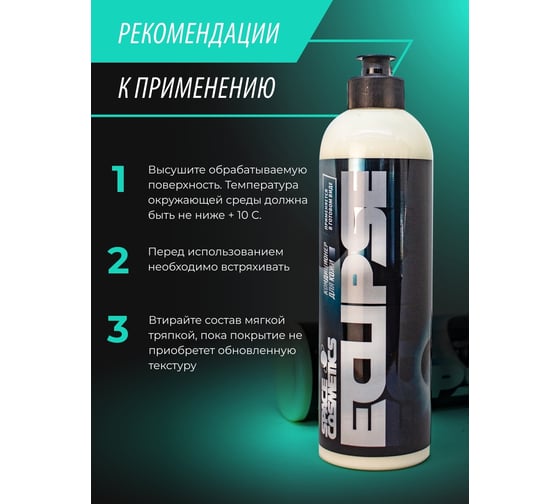 Кондиционер для кожи Space Cosmetics Eclipse 500мл SE-009-0.5