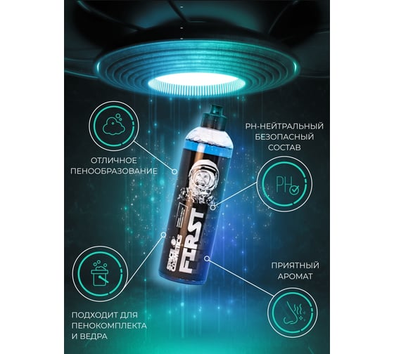 Автошампунь для ручной мойки Space Cosmetics First 500мл SF-001-0.5