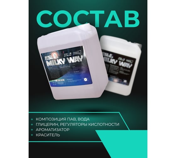 Матовая полироль для пластика Space Cosmetics Milky Way 500 мл SMW-024-0.5