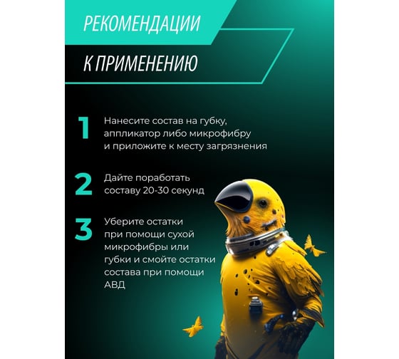 Очиститель древесных смол и птичьего помета Space Cosmetics Quail 500 мл SSQ-041-0.5