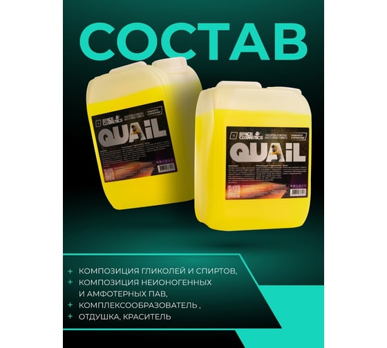 Очиститель древесных смол и птичьего помета Space Cosmetics Quail 500 мл SSQ-041-0.5