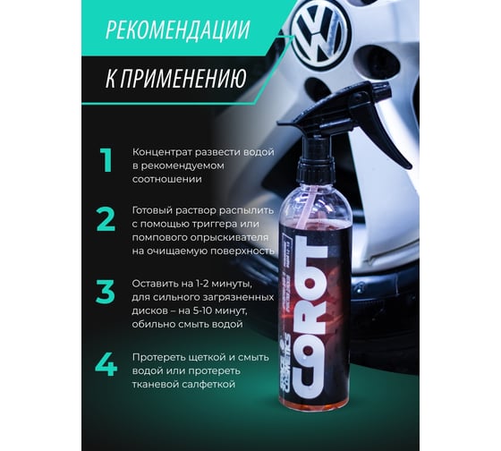 Средство для очистки дисков Space Cosmetics Corot 500 мл SC-030-0.5