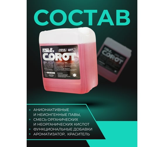 Средство для очистки дисков Space Cosmetics Corot 500 мл SC-030-0.5