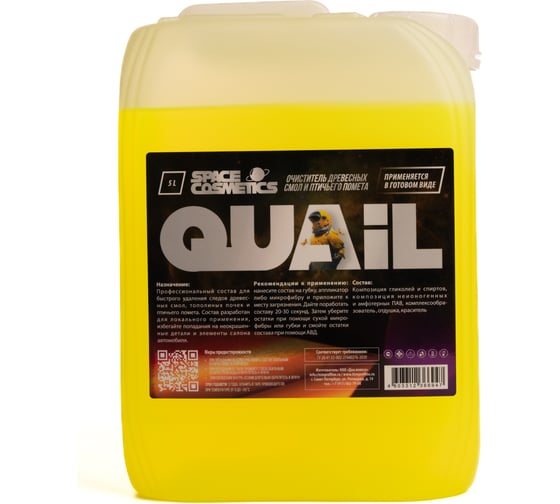 Очиститель древесных смол и птичьего помета Space Cosmetics Quail 5 л SSQ-041-5