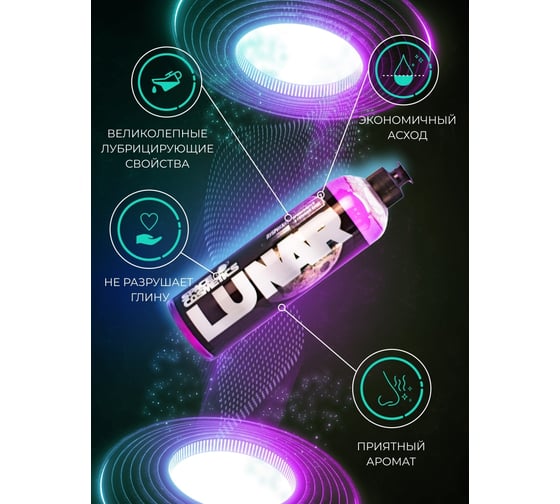Лубрикант для глины Space Cosmetics Lunar 500 мл SL-010-0.5