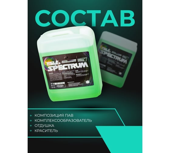 Химчистка салона с кондиционером Space Cosmetics Spectrum 5 л SS-022-5