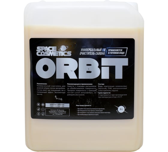 Универсальный очиститель салона Space Cosmetics Orbit 5 л SO-029-5 1