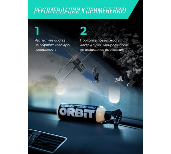 Универсальный очиститель салона Space Cosmetics Orbit 5 л SO-029-5