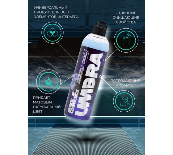 Квик детейлер Space Cosmetics UMBRA Breez 500 мл SUB-027-0.5