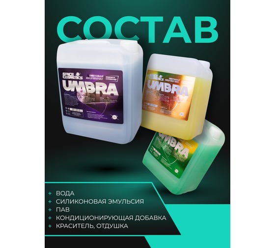 Квик детейлер Space Cosmetics UMBRA Breez 500 мл SUB-027-0.5