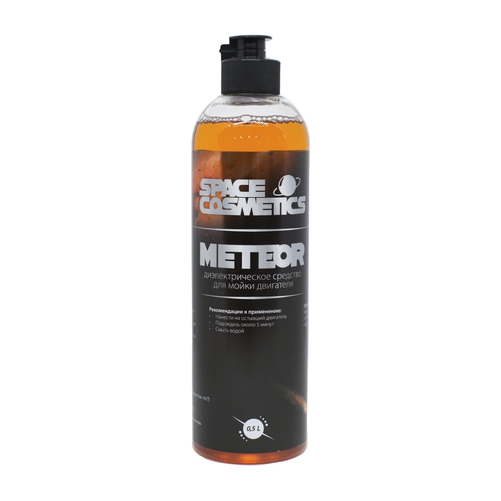 Диэлектрическое средство для мойки двигателя Space Cosmetics Meteor 500 ...
