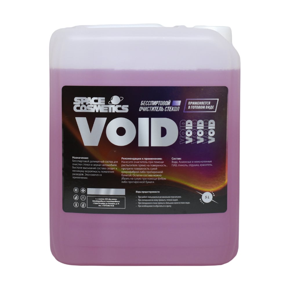 Бесспиртовой очиститель стекол Space Cosmetics Void 5 л SV-013-5 ...