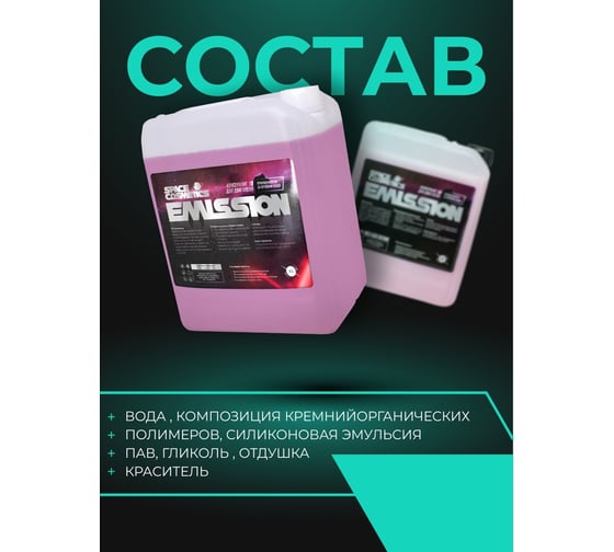Консервант для двигателя Space Cosmetics Emission 5 л SE-021-5