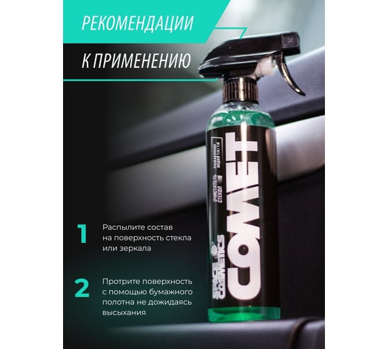 Очиститель стекол и зеркал на спиртовой основе Space Cosmetics Comet 5 л SC-012-5