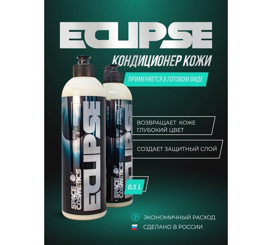 Кондиционер для кожи Eclipse 5л Space Cosmetics SE-009-5