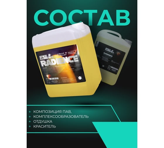 Деликатный очиститель кожи Space Cosmetics Radience 500 мл SR-015-0.5