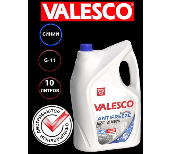Антифриз VALESCO Blue 40 G11, 10 кг 370785h