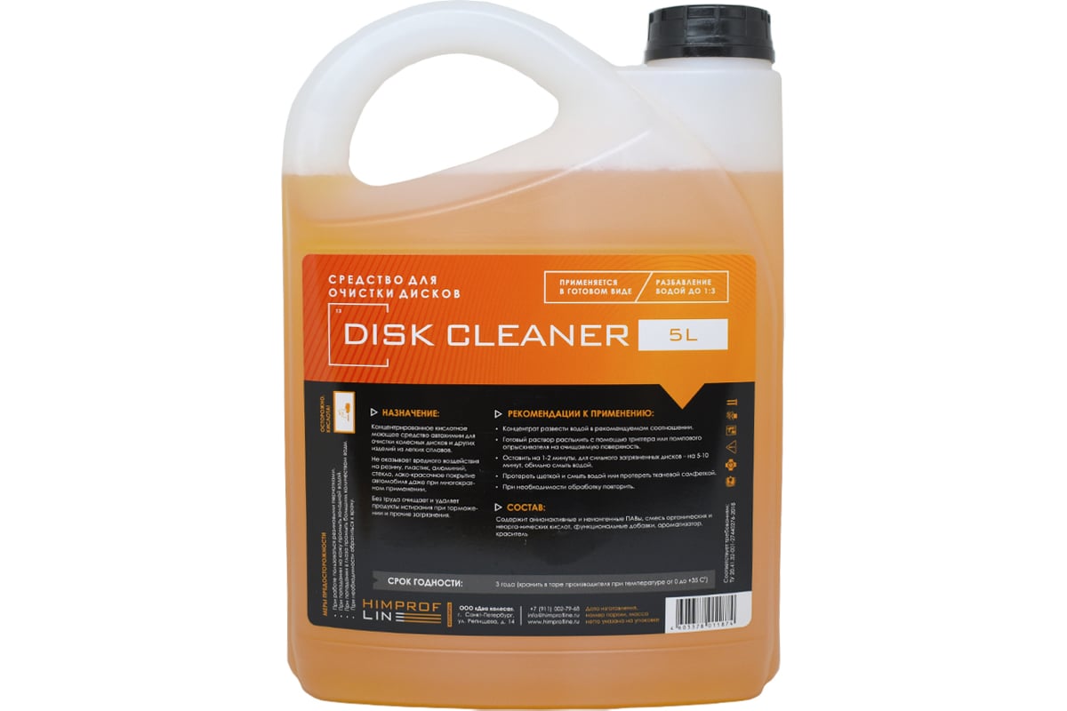  для очистки дисков Himprofline Disk Cleaner 5л HDC-025-5 .