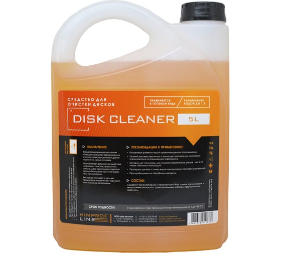 Средство для очистки дисков Himprofline Disk Cleaner 5л HDC-025-5