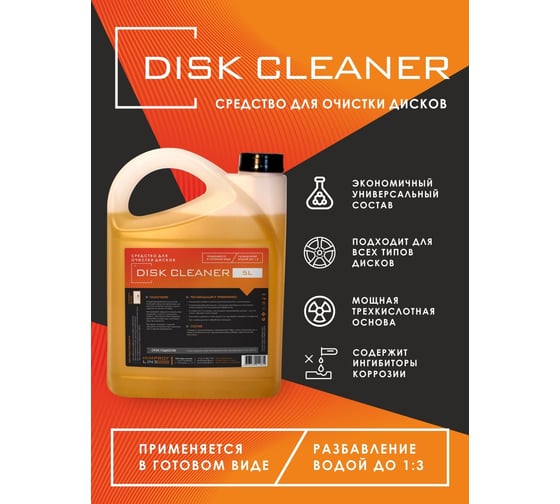 Средство для очистки дисков Himprofline Disk Cleaner 5л HDC-025-5