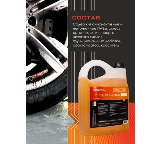 Средство для очистки дисков Himprofline Disk Cleaner 5л HDC-025-5