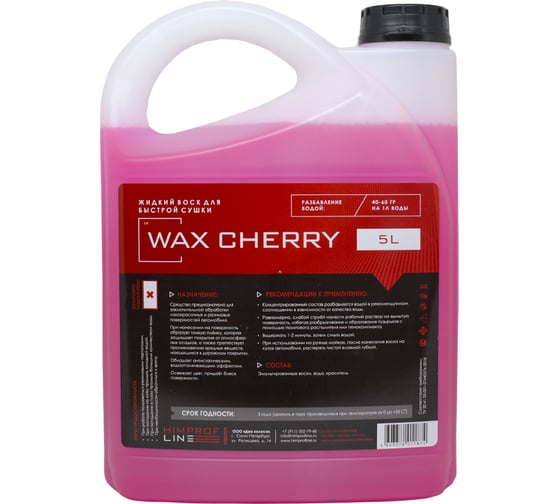 Жидкий воск для быстрой сушки Himprofline Wax Cherry, 5 л HWC-018-5