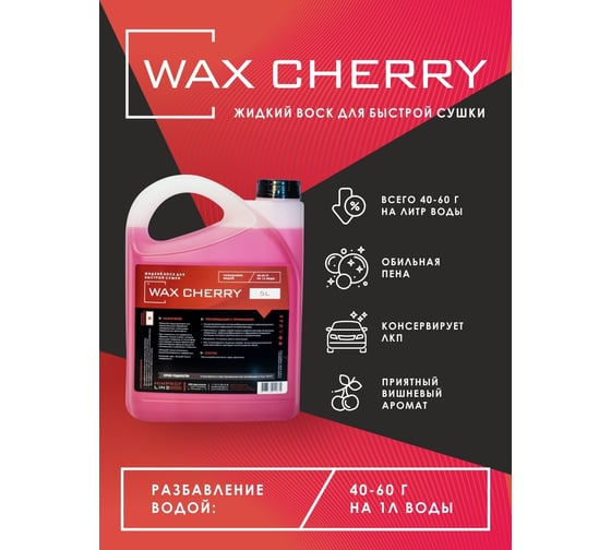 Жидкий воск для быстрой сушки Himprofline Wax Cherry, 5 л HWC-018-5