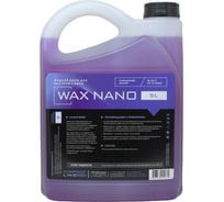Жидкий воск для быстрой сушки Himprofline Wax Nano, 5л HNW-017-5