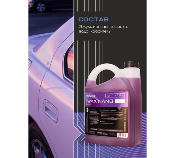 Жидкий воск для быстрой сушки Himprofline Wax Nano, 5л HNW-017-5