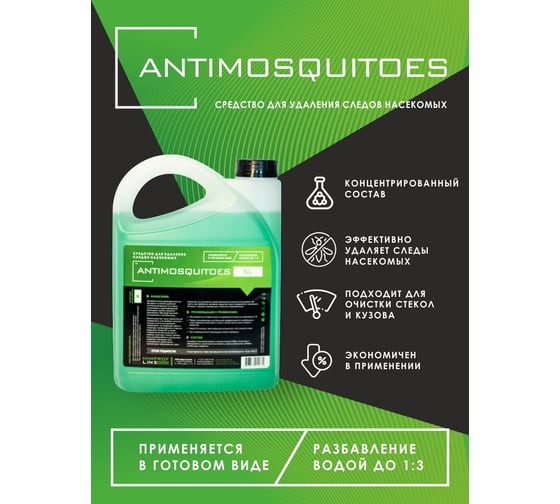 Средство для удаления следов насекомых Himprofline Antimosquitoes, 5л HA-015-5