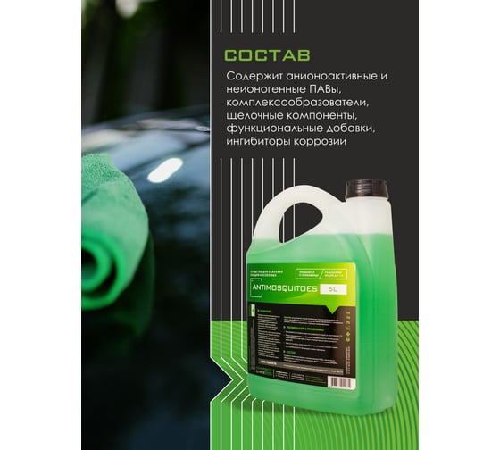 Средство для удаления следов насекомых Himprofline Antimosquitoes, 5л HA-015-5
