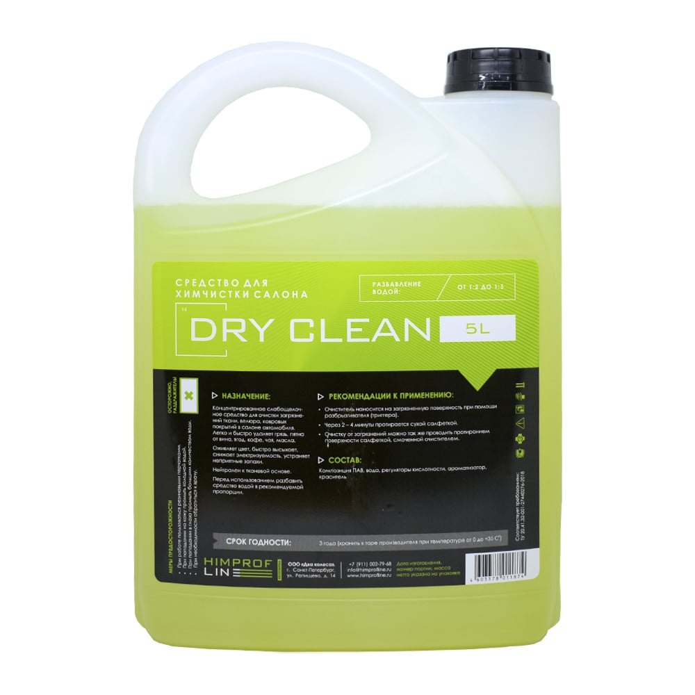 Средство для химчистки Dry Cleaner 5л Himprofline HDC-022-5 - выгодная ...