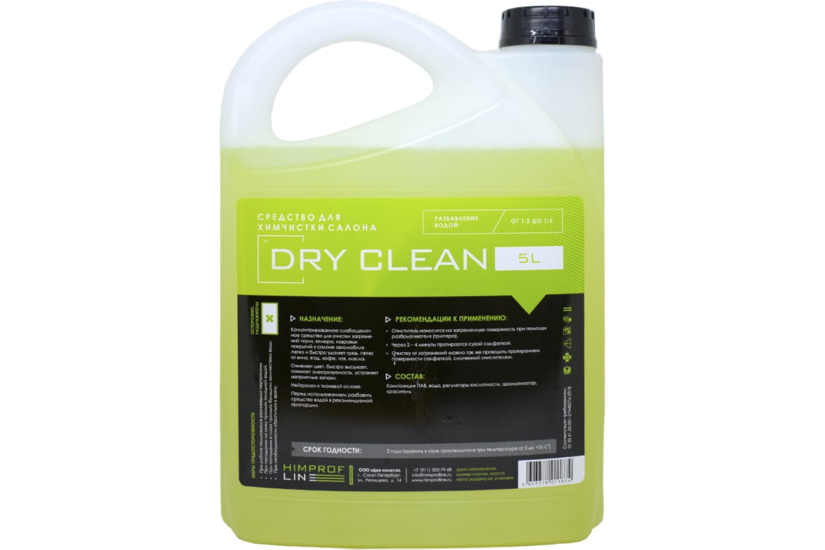 Средство для химчистки Dry Cleaner 5л Himprofline HDC-022-5