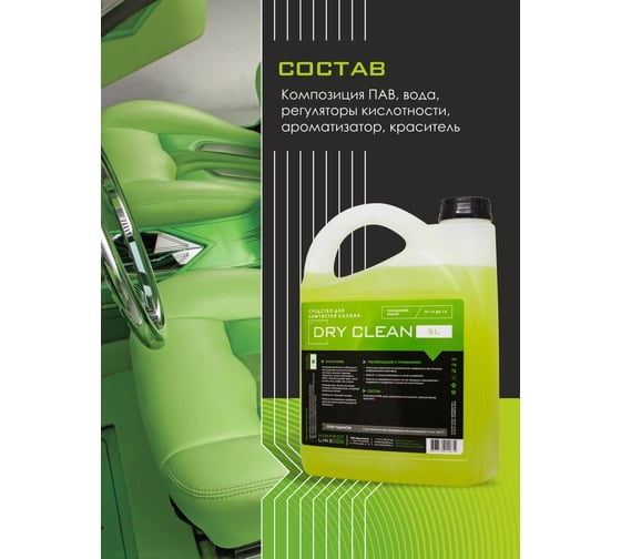 Средство для химчистки Dry Cleaner 5л Himprofline HDC-022-5