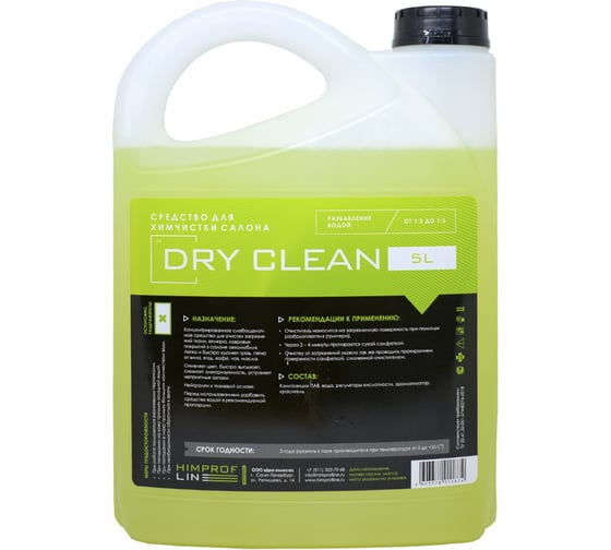 Средство для химчистки Dry Cleaner 5л Himprofline HDC-022-5 1