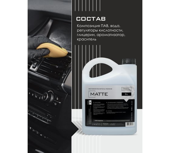 Матовая полироль пластика Himprofline Matte, 5л HM-019-5