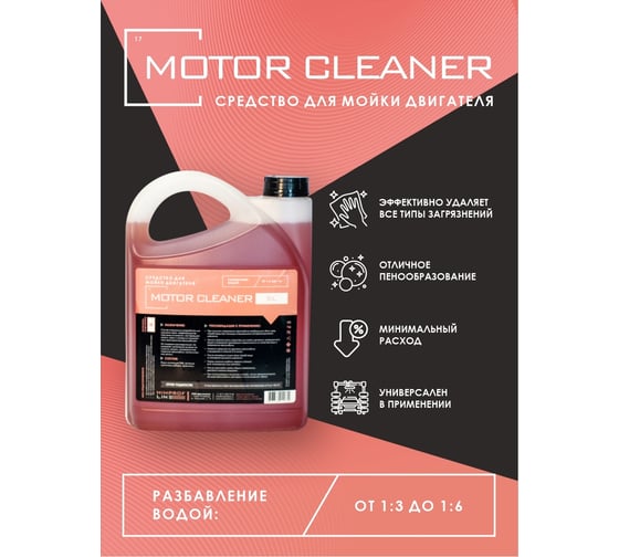 Средство для мойки двигателя Himprofline Motor Cleaner, 5л HMC-026-5