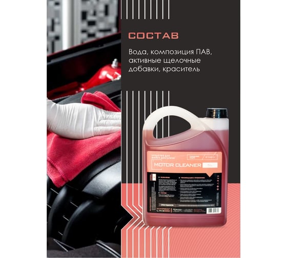 Средство для мойки двигателя Himprofline Motor Cleaner, 5л HMC-026-5