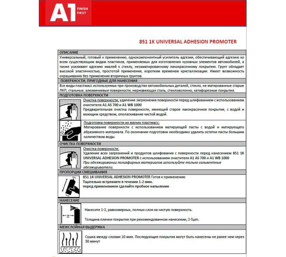 Универсальный усилитель адгезии A1 851 Universal Adhesion Promoter, 400мл 851AP-520