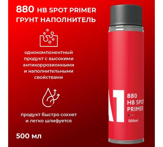 Грунт-наполнитель в аэрозоли темно-серый A1 HB SPOT PRIMER, 400мл P1-880HB-500DG