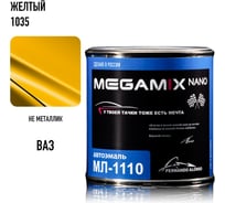 Автоэмаль Megamix МЛ-1110 желтый 1035, 0.8 кг 2000000002088